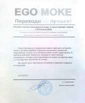 Отзыв довольного клиента - Egosmoke