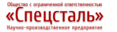 Нас рекомендует ООО «Спецсталь»
