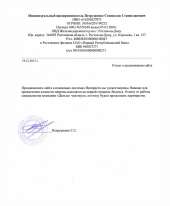 Отзыв довольного клиента - ТСК ЭКО
