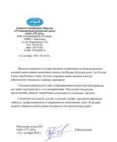 Отзыв довольного клиента - ОАО «275 авиационный ремонтный завод»