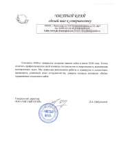 Отзыв довольного клиента - ООО «ЧИСТЫЙ КРАЙ»