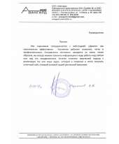 Отзыв довольного клиента - ООО Авангард
