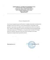 Отзыв довольного клиента - Кантата