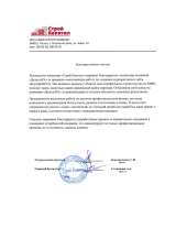 Отзыв довольного клиента - ООО «Строй Капитал»