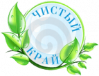 Нас рекомендует ООО «ЧИСТЫЙ КРАЙ»