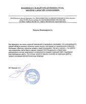 Отзыв довольного клиента - Эклипс ИП Иванов