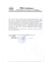Отзыв довольного клиента - ООО «ТАГМАШ»