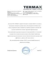 Отзыв довольного клиента - ООО «ТЕРМАКС»