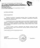 Отзыв довольного клиента - ТД 