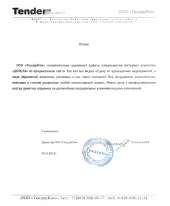 Отзыв довольного клиента - ТендерКом