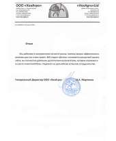 Отзыв довольного клиента - ООО Хоз-Агро