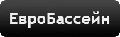 Нас рекомендует Евробассейн ИП Морозов