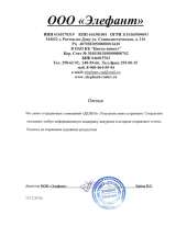 Отзыв довольного клиента - Элефант