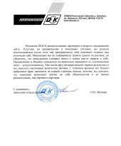 Отзыв довольного клиента - ДонСтальКанат