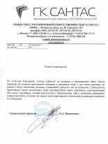 Отзыв довольного клиента - Сантас