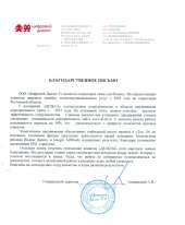 Отзыв довольного клиента - ООО «Цифровой Диалог-Т»