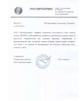 Отзыв довольного клиента - ТрастАвтоСервис