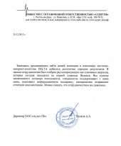 Отзыв довольного клиента - Аудит ПБ
