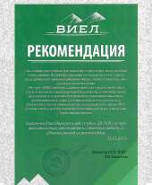 Отзыв довольного клиента - ООО «Виел»