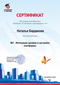 Учебный курс - &laquo;Интеграция дизайна и настройка платформы&raquo;