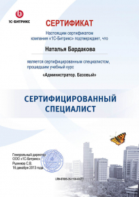Учебный курс - &laquo;Администратор. Базовый&raquo;