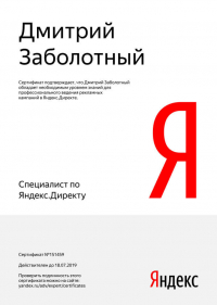 Учебный курс - &laquo;Яндекс.Директ - Заболотный&raquo;
