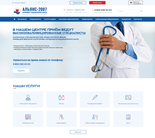 Семейный медицинский центр «Альянс-2007»