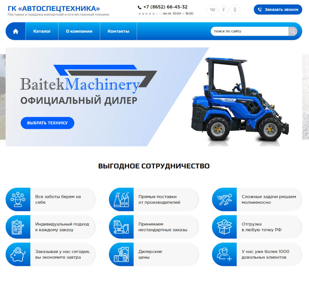 ООО «ГК «АВТОСПЕЦТЕХНИКА» — крупный поставщик спецтехники