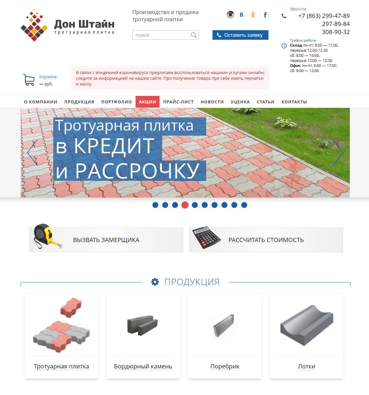 «ДОН-ШТАЙН» – завод тротуарной плитки
