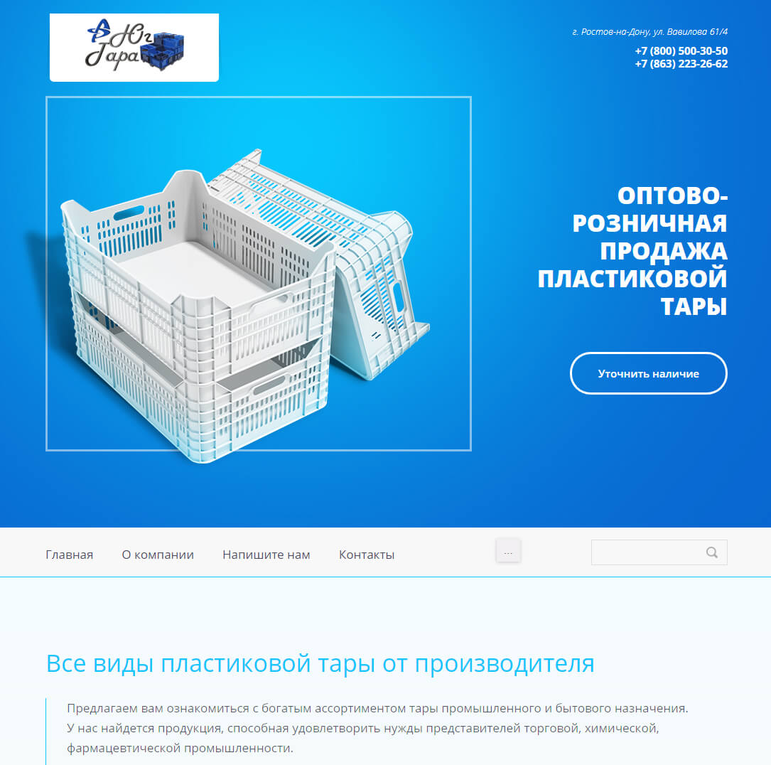 ООО «ЮГ-ТАРА» — оптовая и&nbsp;розничная продажа пластиковой тары