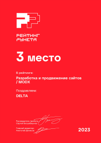 Учебный курс - &laquo;3 место в РФ по web-разработке и&nbsp;продвижению сайтов на MODX&raquo;