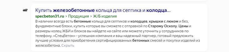 Завод по производству бетона: как увеличить органический трафик в 50 раз и поднять конверсию до 7,86%, фото №7