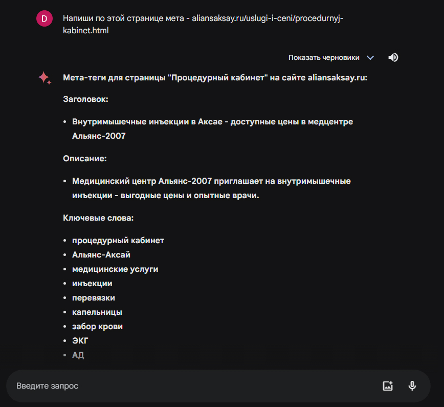 Наши авторские методики использования ИИ для продвижения сайта медицинского центра, фото №4