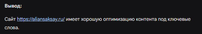 Наши авторские методики использования ИИ для продвижения сайта медицинского центра, фото №7