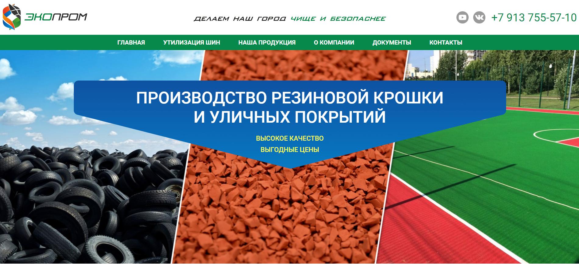 Производство резиновой крошки и уличных покрытий — рост трафика на 188,8% за полгода от начала продвижения, фото №6
