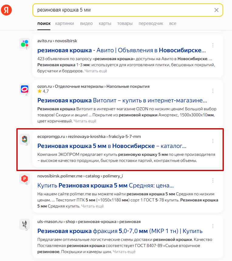 Производство резиновой крошки и уличных покрытий — рост трафика на 188,8% за полгода от начала продвижения, фото №11