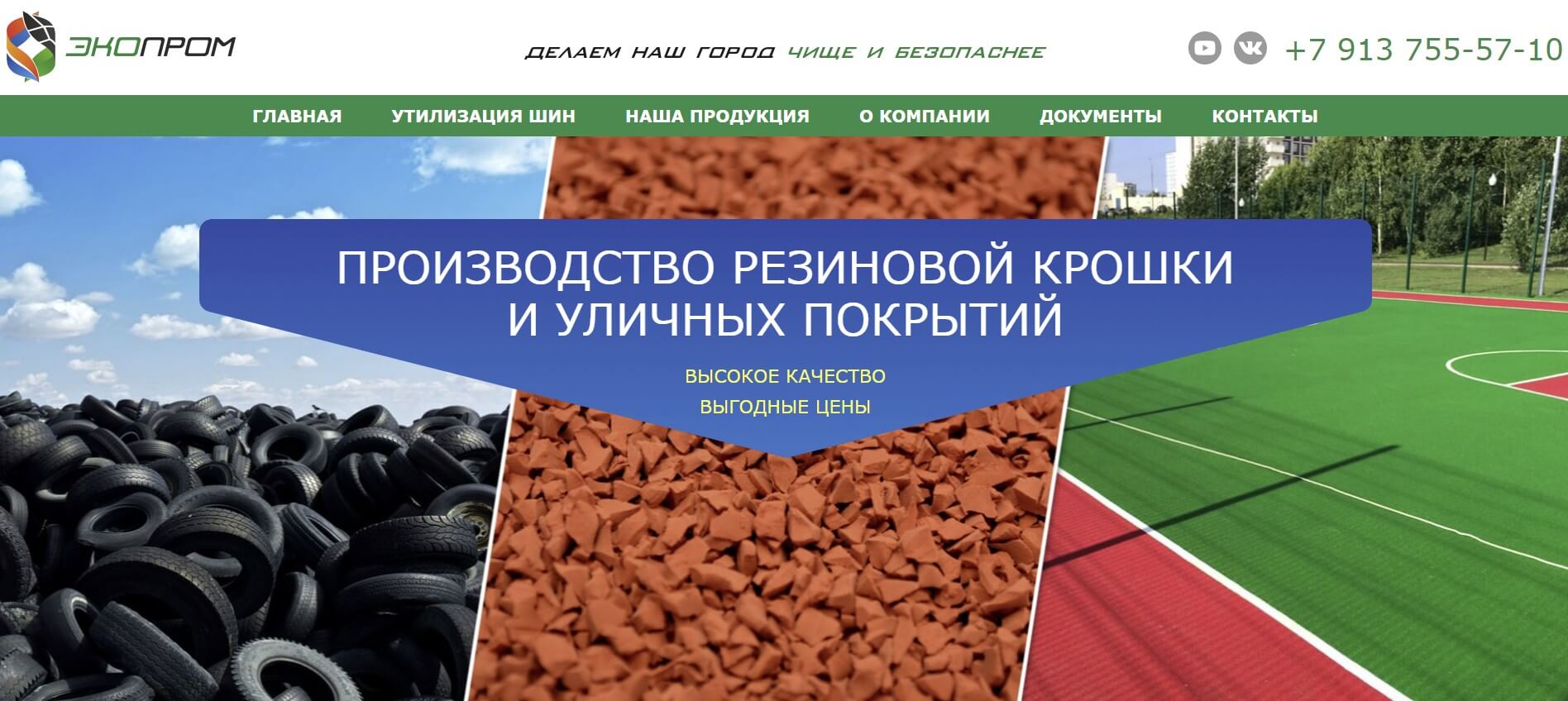 Производство резиновой крошки и уличных покрытий — рост трафика на 188,8% за полгода от начала продвижения, фото №4