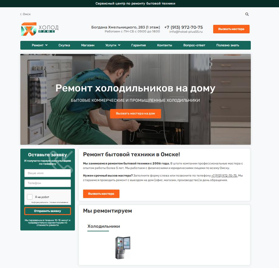 Ремонт бытовой техники: четырехкратный рост трафика в очень высококонкурентной тематике после удаления вируса и комплексной SEO-оптимизации, фото №5