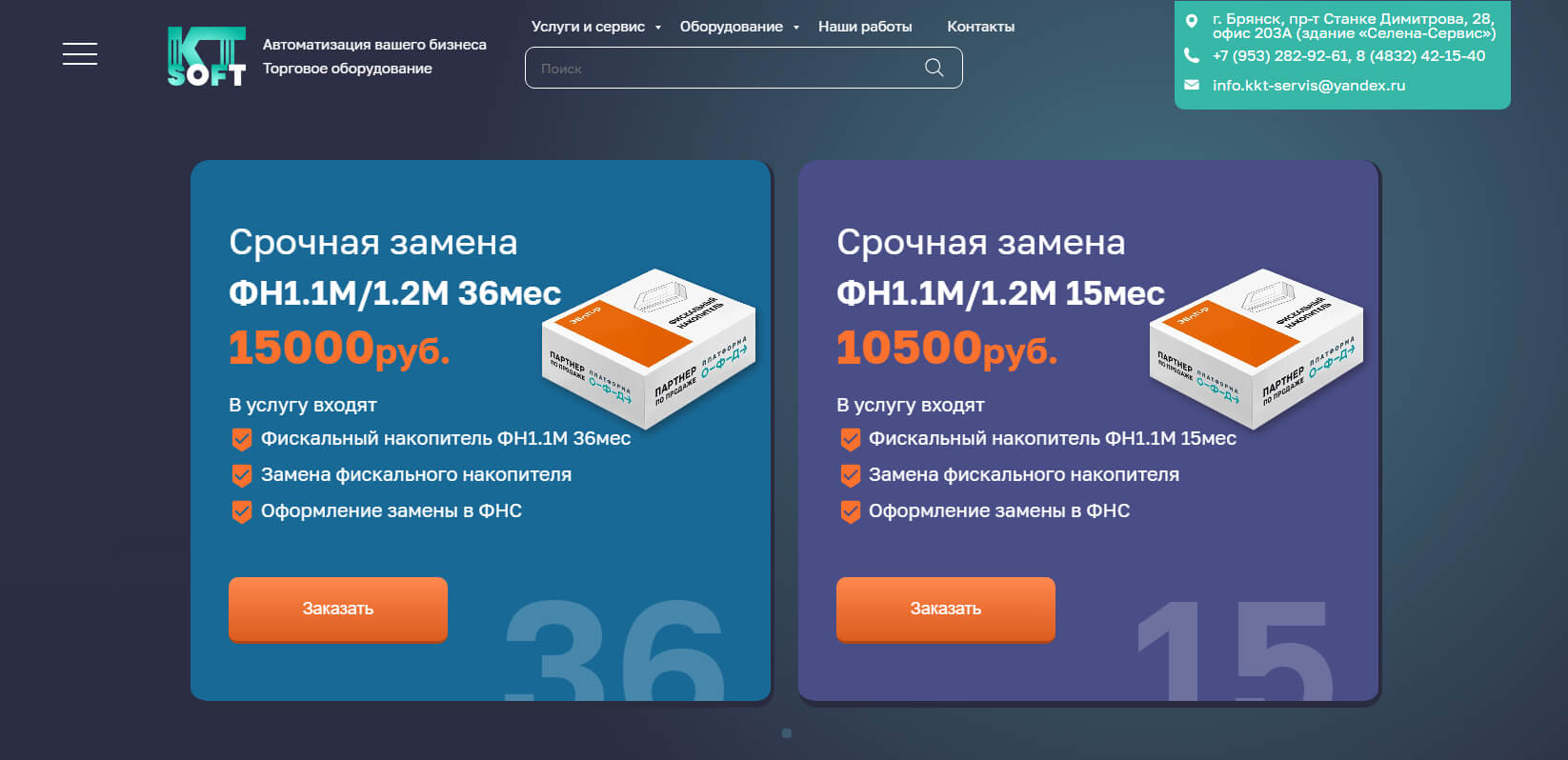 Продажа торгово-кассового оборудования, автоматизация бизнеса: рост трафика в 10,5 раз за 4 месяца, фото №4