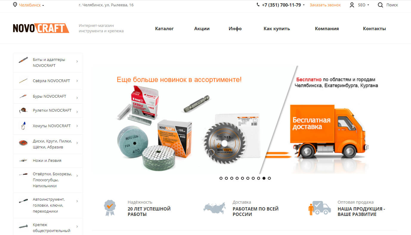 Крупный поставщик, производитель инструмента и крепежа: рост трафика в 17 раз, повышение конверсии, фото №4