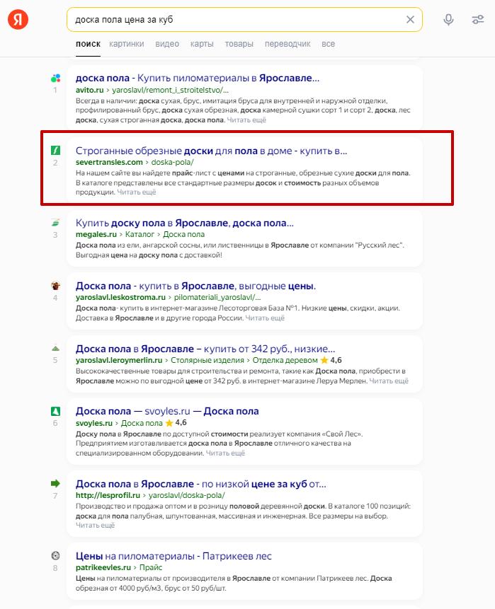 Оптовая и розничная продажа пиломатериалов: рост поискового трафика на 550%, продвижение небольшого сайта среди гигантов отрасли, фото №11