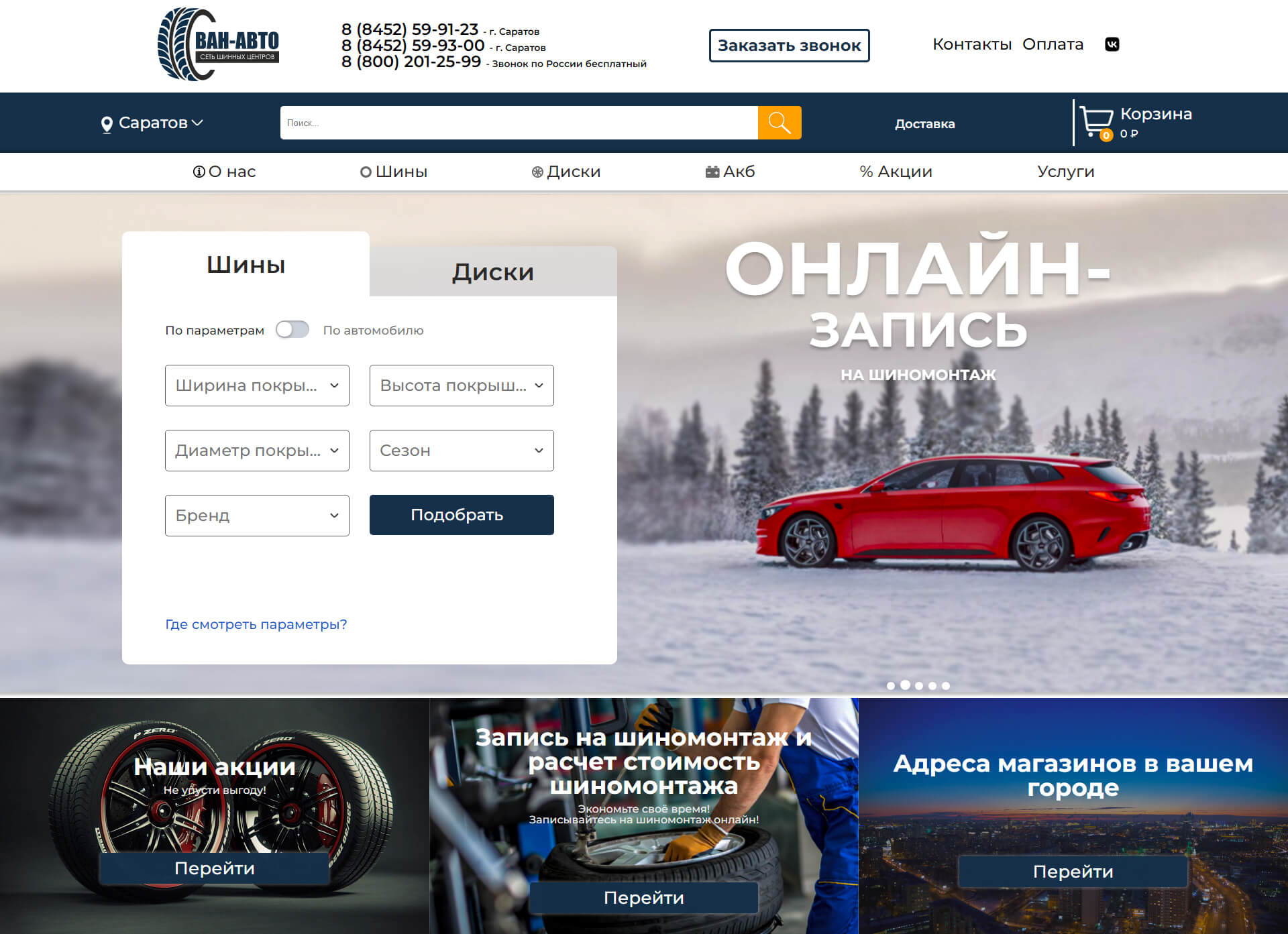 Крупный поставщик автомобильных шин и дисков: стабильный рост поискового трафика, уменьшение количества отказов, фото №4
